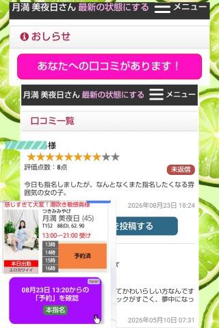 【お礼写メ日記】口コミThanks！！(*^^*)