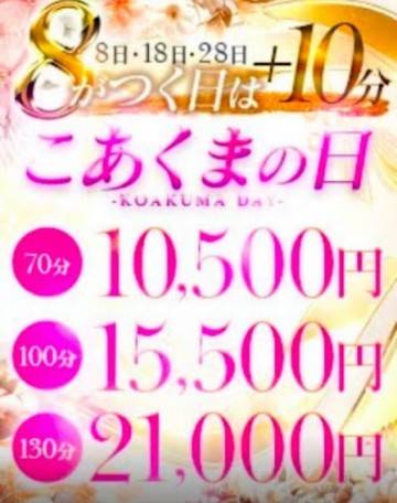 【こあくまの日】