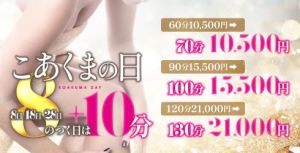 こあくまな熟女たち善通寺・丸亀店(KOAKUMA グループ)