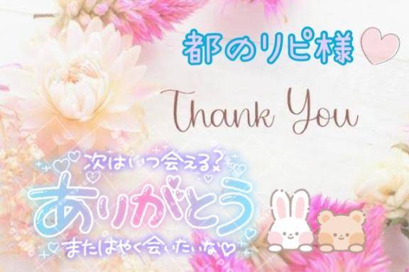 お礼です?