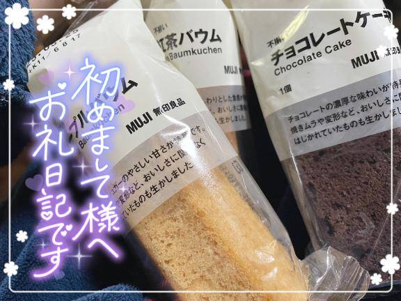 乃々華からの→お礼?? ??-?です
