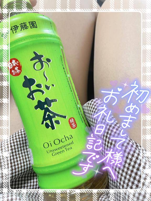 乃々華からの→お礼?? ??-?です