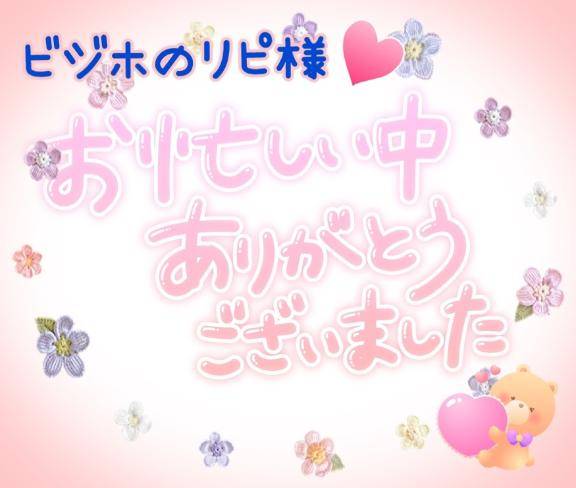 お礼です?