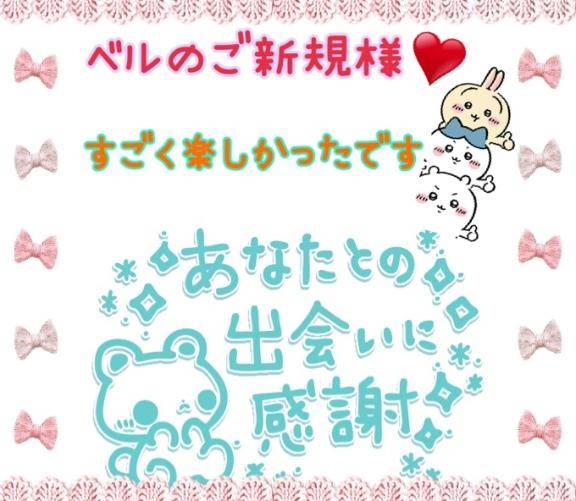お礼です?
