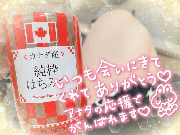 乃々華からの→お礼?? ??-?です