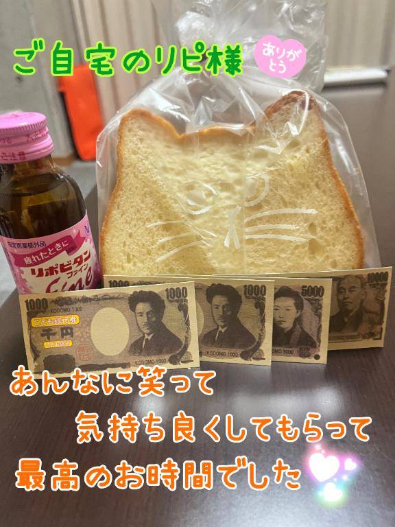 お礼です?