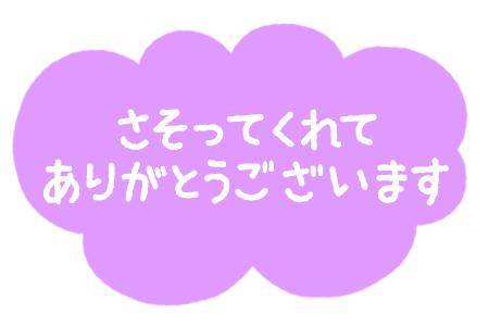 お礼日記