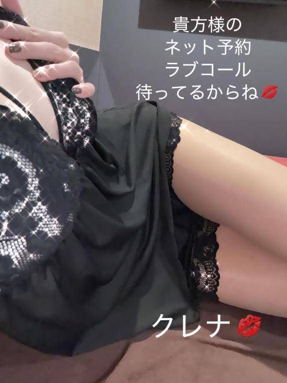 クレナ?