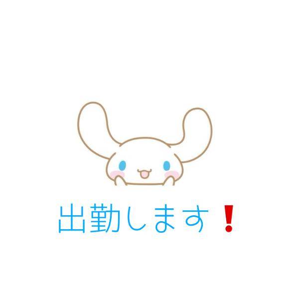 次回の出勤