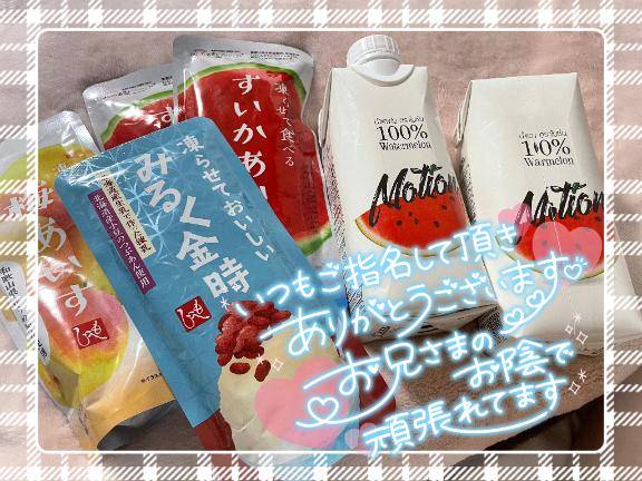 乃々華からの→お礼?? ??-?です