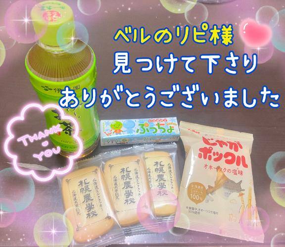 お礼です?