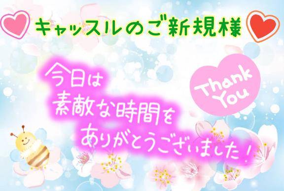 お礼です?