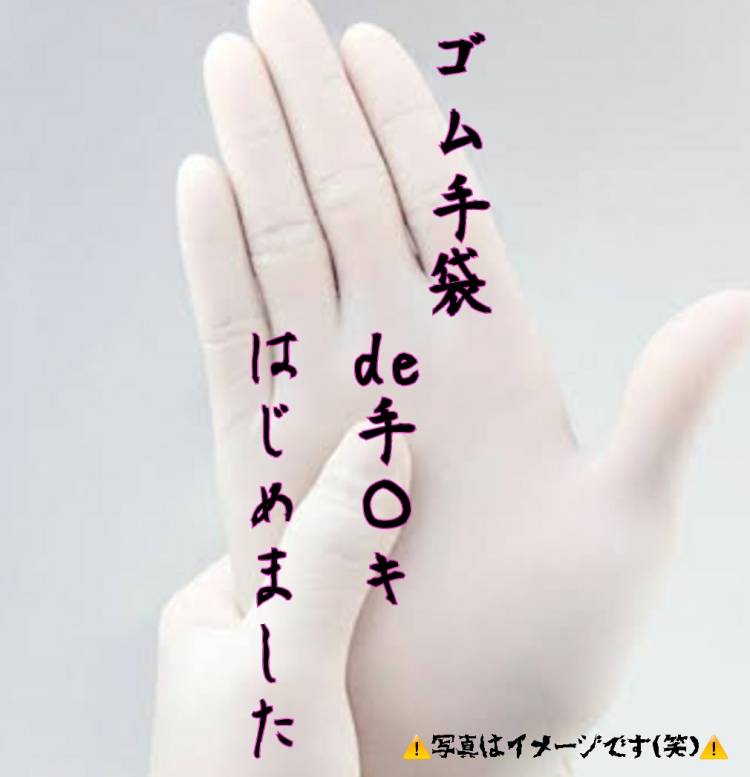 【無料】ゴム手袋【オプション】