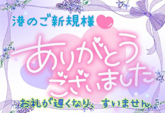 昨日のお礼です?
