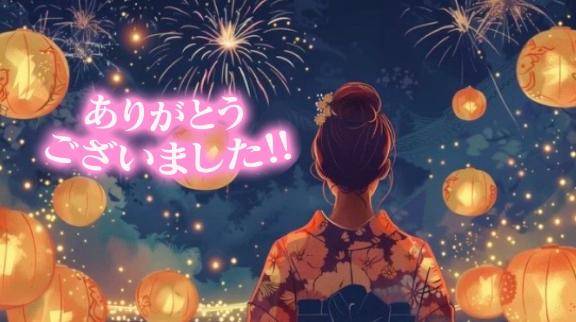 ありがとうございました?