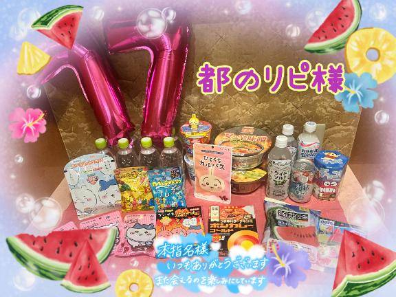 お礼です?