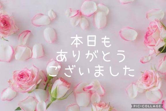 お礼?リピ様