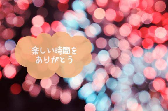 お礼?