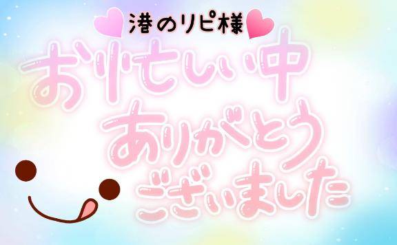 お礼です?