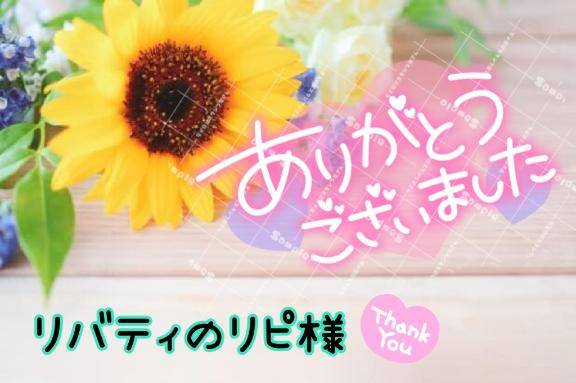 お礼です?