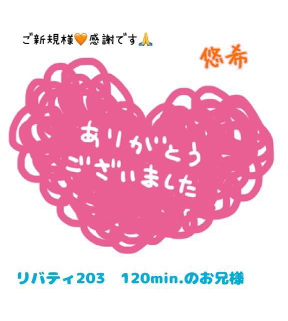 9/2のご新規様?お礼