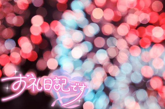 お礼?