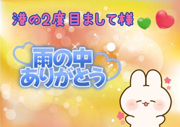 お礼です?