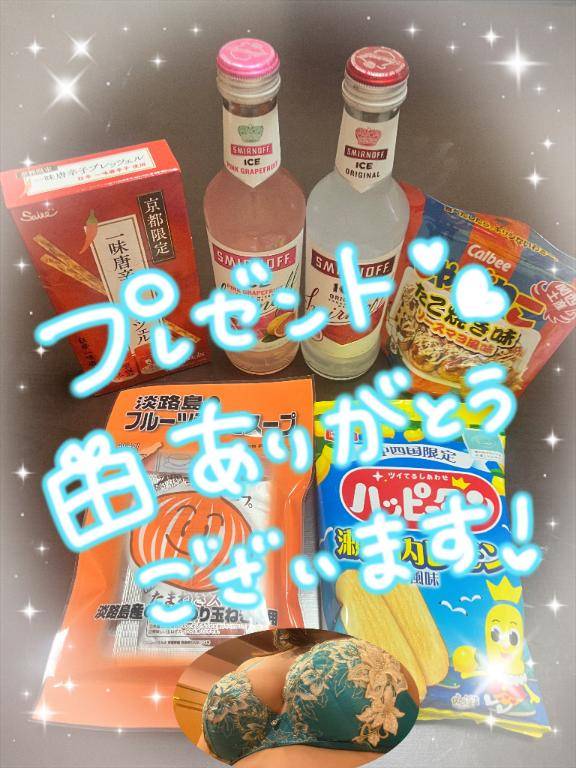 お礼です?