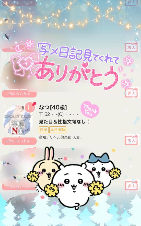 ありがとう?