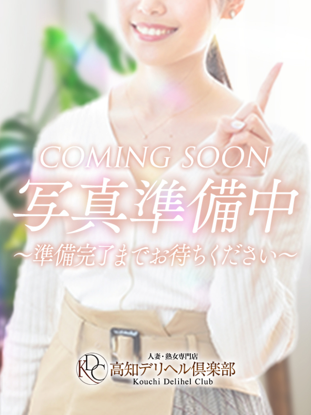 芹香(せりか)（高知デリヘル倶楽部 人妻熟女専門店）