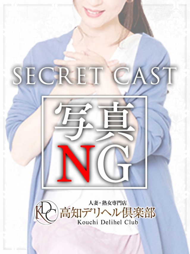 悠希(ゆうき)（高知デリヘル倶楽部 人妻熟女専門店）