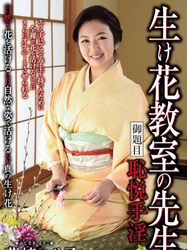 藤崎エリ子(高知デリヘル倶楽部 人妻熟女専門店)