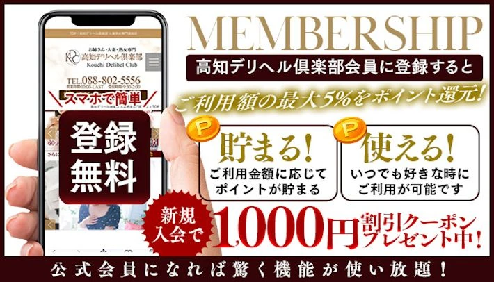高知デリヘル倶楽部 人妻熟女専門店