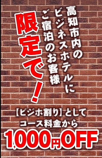 ビジネスホテル限定割引!