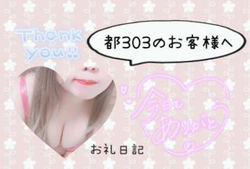 都303のお客様へ♪