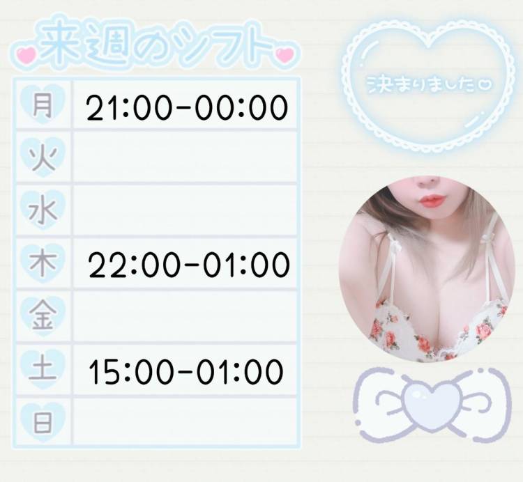 来週の予定♪