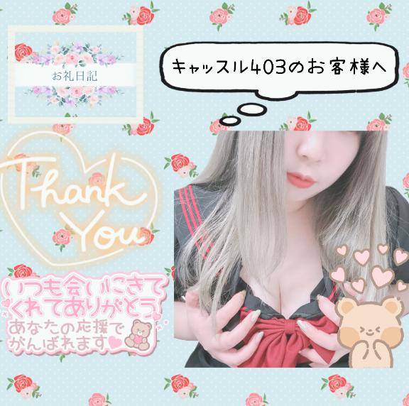 キャッスル403のお客様へ♪