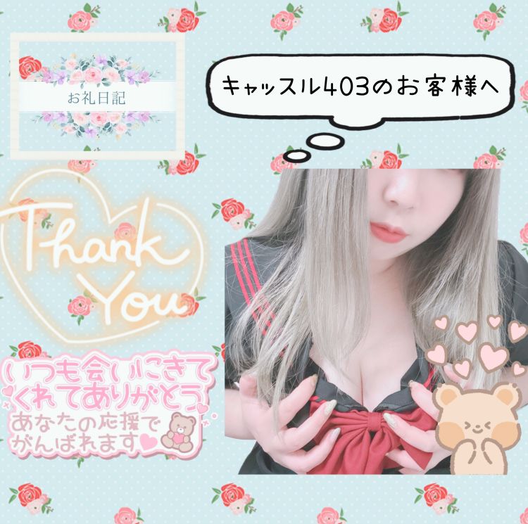 キャッスル403のお客様へ♪