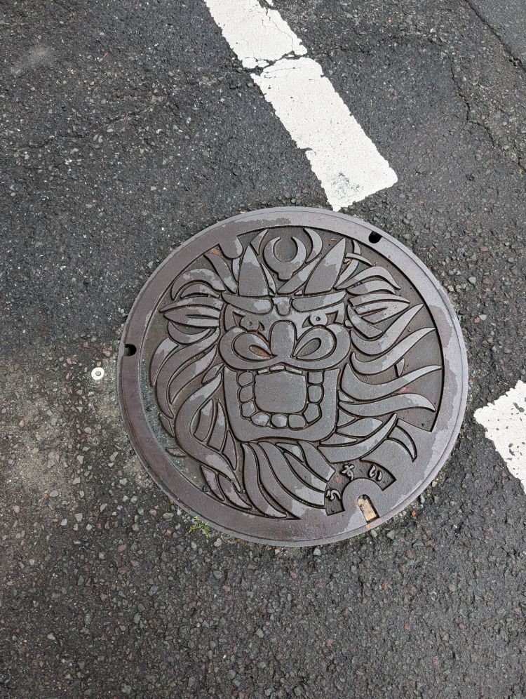 残念
