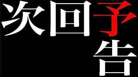 次回日程のお知らせ?? ???