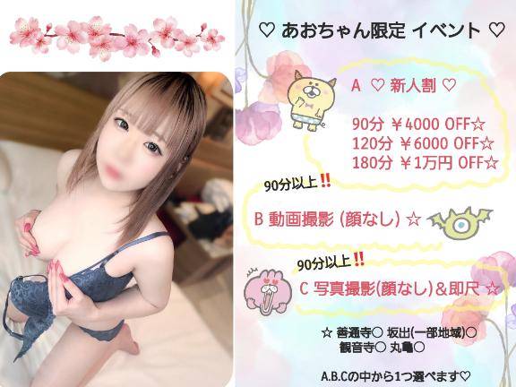 ? あおちゃん イベント? ?