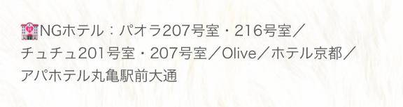 ＮＧホテルについて??