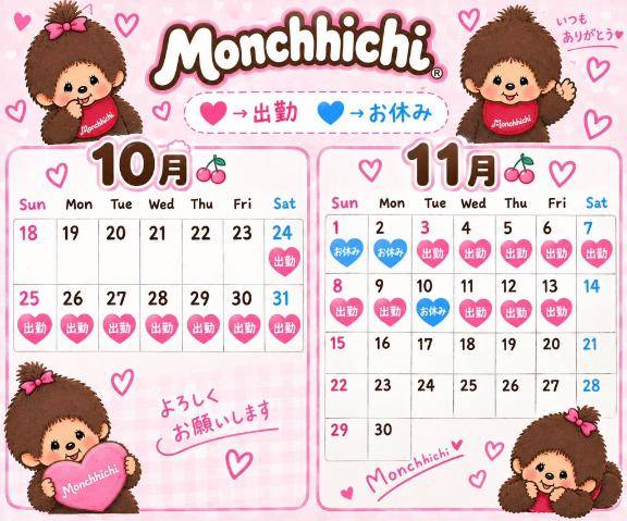 次回の予定🗓️💕💕