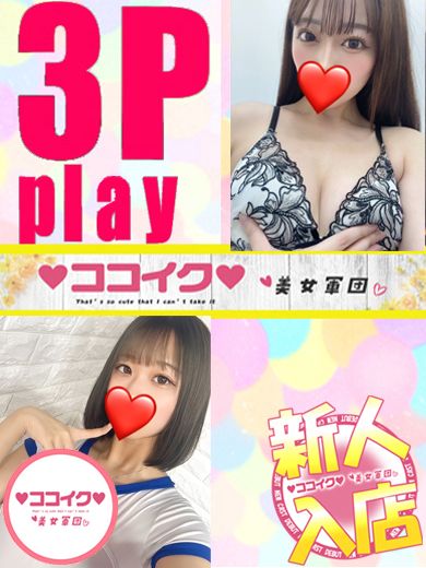 ☆7月26日♡みう×きい3P☆