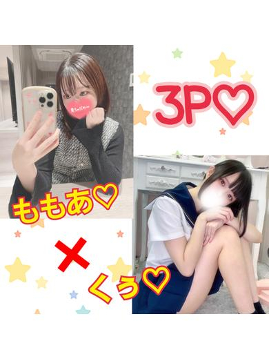 ももあ✖くぅ３pコース♡（♡ココイク♡美女軍団）