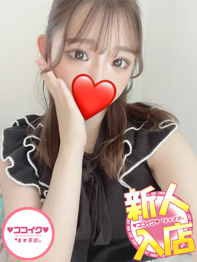 ひまる☆ロリ系美少女♪（♡ココイク♡美女軍団）