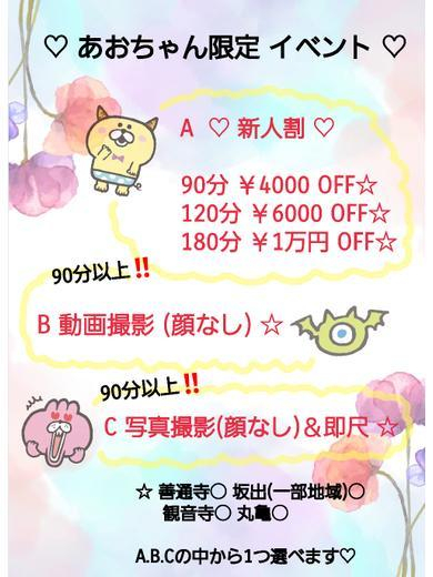あお☆業界ほぼ未経験♡(♡ココイク♡美女軍団)