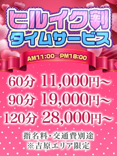 ヒルイク割【60分11000円】（♡ココイク♡美女軍団）