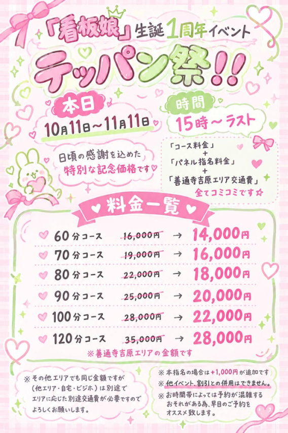 テッパン祭(♡ココイク♡美女軍団)