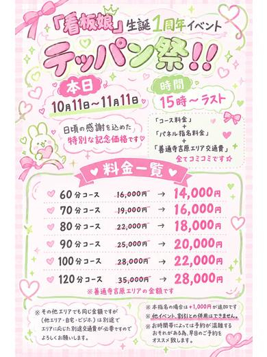 テッパン祭（♡ココイク♡美女軍団）